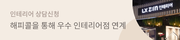 전화상담으로 우수 인테리어점 연계
